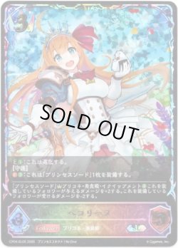 画像1: 【スーパーレジェンド】ペコリーヌ