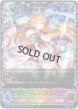 画像1: 【スーパーレジェンド】【EVOLVE】ペコリーヌ