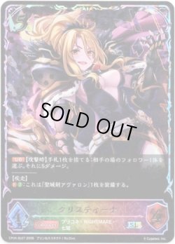 画像1: 【スーパーレジェンド】クリスティーナ