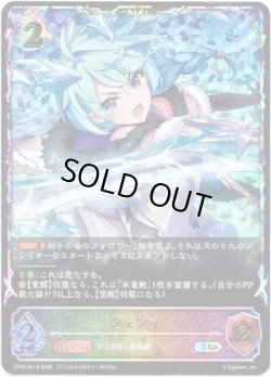 画像1: 【スーパーレジェンド】シェフィ