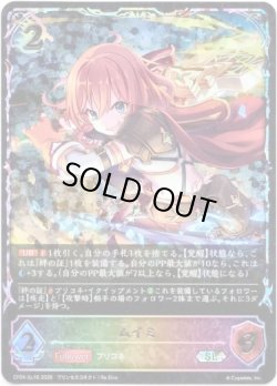 画像1: 【スーパーレジェンド】ムイミ