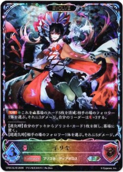 画像1: ※傷有り品（返品交換対象外）【スーパーレジェンド】【EVOLVE】イリヤ