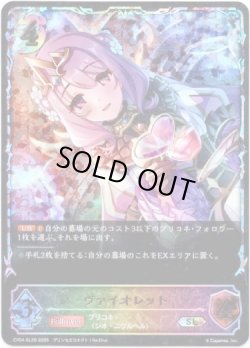 画像1: 【スーパーレジェンド】ヴァイオレット