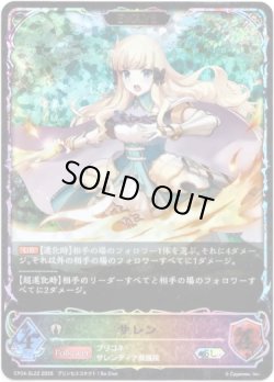 画像1: 【スーパーレジェンド】【EVOLVE】サレン