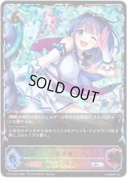 画像1: 【スーパーレジェンド】ミソラ