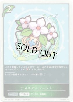 画像1: アメスアミュレット