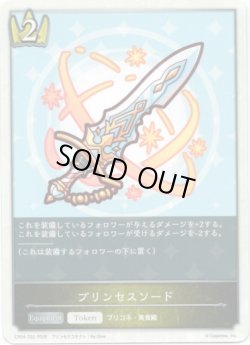 画像1: プリンセスソード