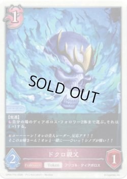 画像1: ドクロ親父