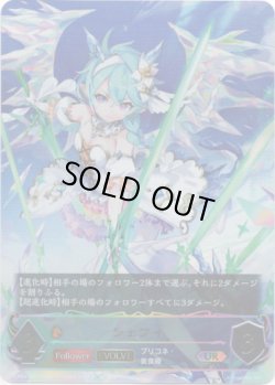 画像1: 【アルティメット】【EVOLVE】シェフィ