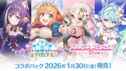 画像1: 『銀行振込・郵便振替限定』※予約商品　2026年1月30日発売【未開封カートン(20BOX入り)】コラボパック プリンセスコネクト！Re:Dive【ShadowverseEVOLVE】