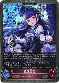 画像1: 【プレミアム】【EVOLVE】佐城雪美