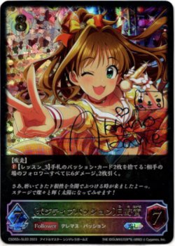 画像1: 【スーパーレジェンド】〔ポジティブパッション〕日野茜