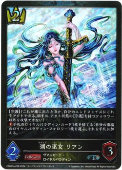 画像1: 【プレミアム】湖の巫女 リアン