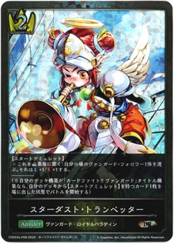 画像1: 【プレミアム】スターダスト・トランペッター