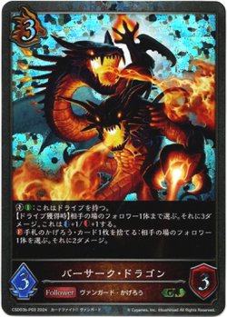 画像1: 【プレミアム】バーサーク・ドラゴン
