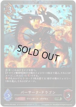 画像1: 【プレミアム】バーサーク・ドラゴン
