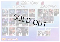 画像1: 【シャドバエボルヴデッキ】透京ナイトメア