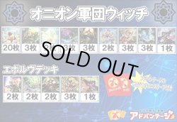 画像1: 【シャドバエボルヴデッキ】オニオン軍団ウィッチ（アドバンテージロゴスリーブ付き)