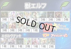 画像1: 【シャドバエボルヴデッキ】獣エルフ（アドバンテージロゴスリーブ付き)