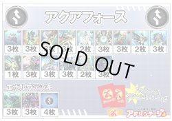 画像1: 【シャドバエボルヴデッキ】アクアフォース（アドバンテージロゴスリーブ付き)