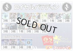 画像1: 【シャドバエボルヴデッキ】ロイヤルパラディン（アドバンテージロゴスリーブ付き)