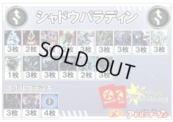 画像1: 【シャドバエボルヴデッキ】シャドウパラディン（アドバンテージロゴスリーブ付き)