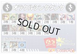 画像1: 【シャドバエボルヴデッキ】オラクルシンクタンク（アドバンテージロゴスリーブ付き)