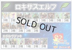 画像1: 【シャドバエボルヴデッキ】ロキサスエルフ（アドバンテージロゴスリーブ付き)