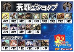 画像1: 【シャドバエボルヴデッキ】荒野ビショップ（アドバンテージロゴスリーブ付き)