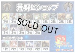 画像1: 【シャドバエボルヴデッキ】荒野ビショップ（アドバンテージロゴスリーブ付き)