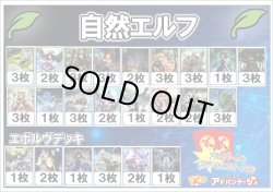 画像1: 【シャドバエボルヴデッキ】自然エルフ（アドバンテージロゴスリーブ付き)