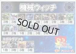 画像1: 【シャドバエボルヴデッキ】機械ウィッチ（アドバンテージロゴスリーブ付き)