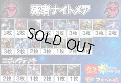 画像1: 【シャドバエボルヴデッキ】死者ナイトメア（アドバンテージロゴスリーブ付き)
