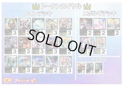 画像1: 【シャドバエボルヴデッキ】トークンロイヤル