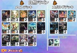 画像1: 【シャドバエボルヴデッキ】自然ドラゴン