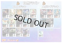 画像1: 【シャドバエボルヴデッキ】自然ドラゴン