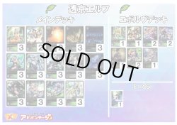 画像1: 【シャドバエボルヴデッキ】透京エルフ