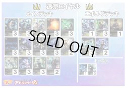 画像1: 【シャドバエボルヴデッキ】透京ロイヤル