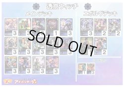 画像1: 【シャドバエボルヴデッキ】透京ウィッチ