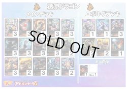 画像1: 【シャドバエボルヴデッキ】透京ドラゴン