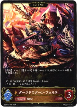 画像1: 【EVOLVE】ダークドラグーン・フォルテ