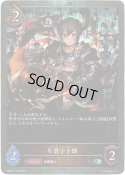 画像1: 【プレミアム】片倉小十郎