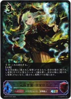 画像1: ※傷有り品（返品交換対象外）【スーパーレジェンド】気高き雷・ロマロニア