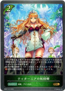 画像1: ティターニアの妖精郷