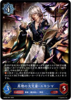 画像1: 真理の大文豪・ユキシマ