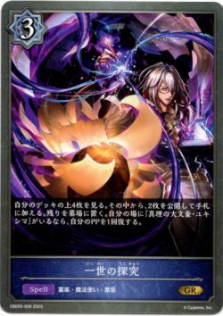 画像1: 一世の探究