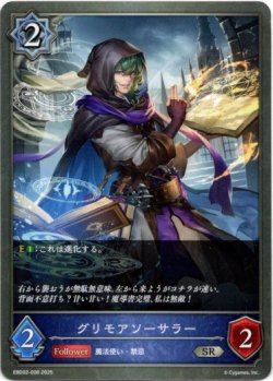 画像1: グリモアソーサラー