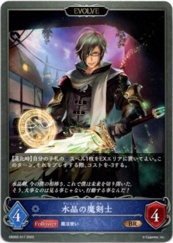 画像1: 【EVOLVE】水晶の魔剣士