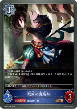 画像1: 獣面の魔術師