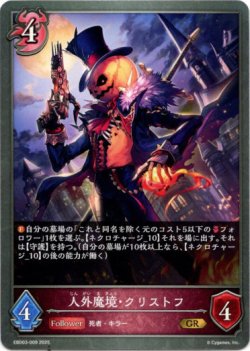 画像1: 人外魔境・クリストフ